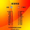 广州队vs杰志首发:广州队首发更换4人 德扬出战