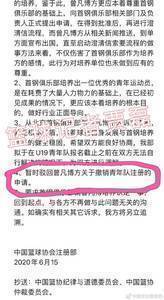 贾磊:曾凡博未在U19球员注册表上签字 面临无球可打的局面