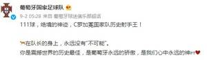 葡萄牙国家队官微:在队长的身上,永远没有“不可能”
