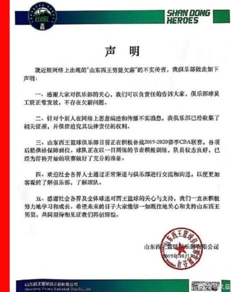 苏群专栏：山东男篮队员被欠薪 满纸红手印的背后
