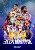 【吧友评选】NBA新赛季30大球星之No.4
