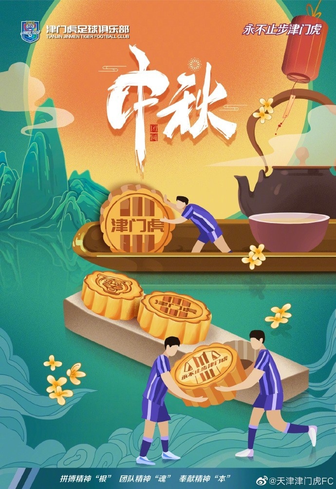 人人共此团圆月！众多中超、中甲俱乐部发布中秋节海报