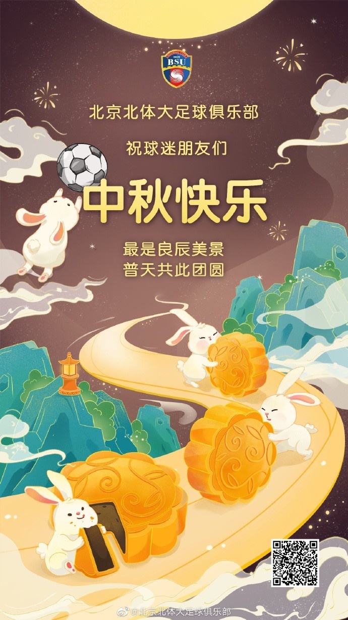 人人共此团圆月！众多中超、中甲俱乐部发布中秋节海报