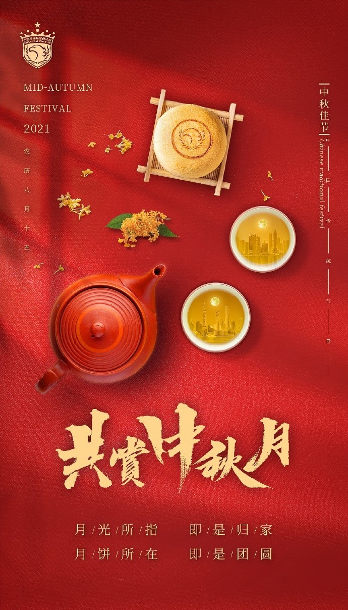 人人共此团圆月！众多中超、中甲俱乐部发布中秋节海报