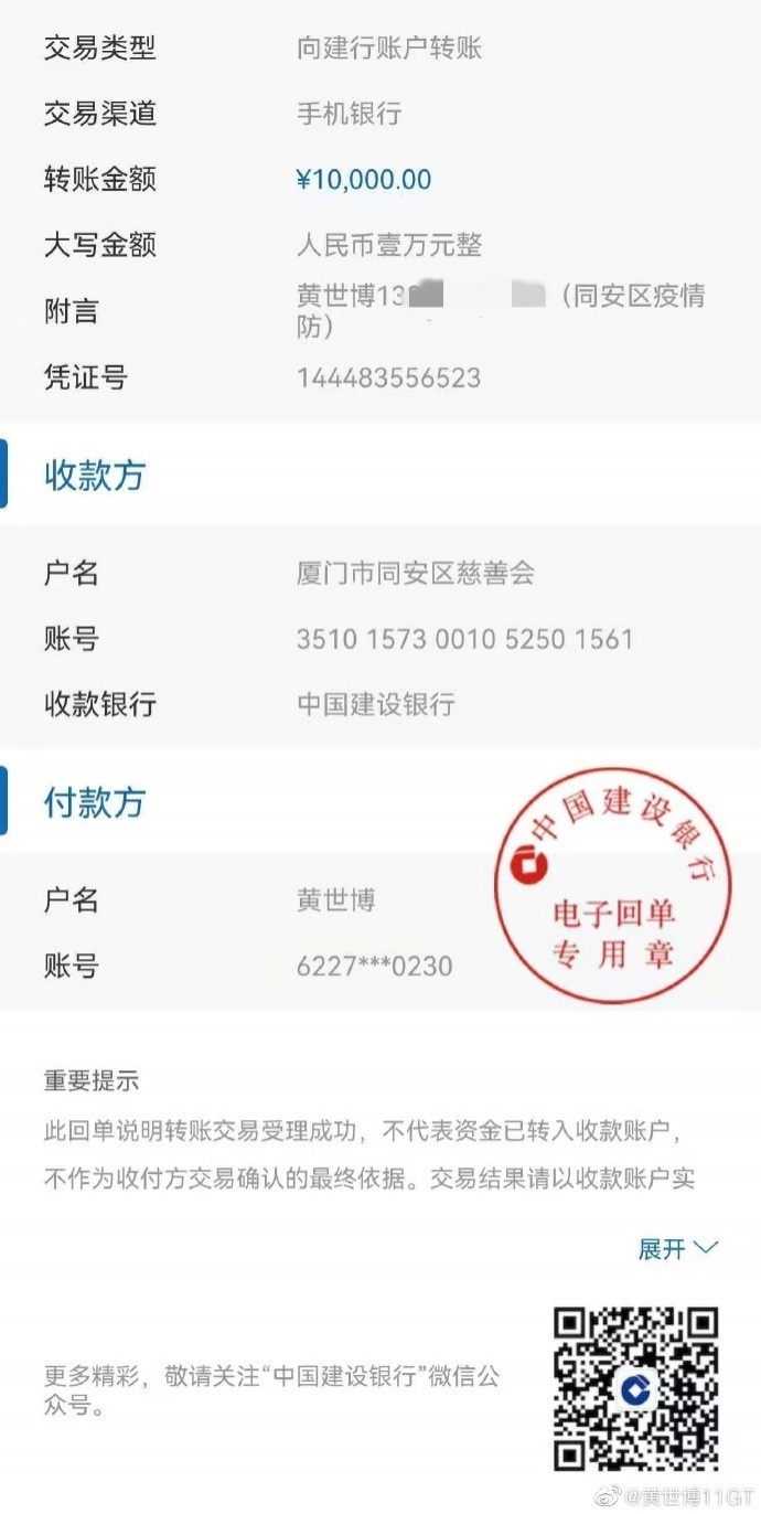 抗疫在行动！浙江FC球员黄世博为家乡厦门捐款1万