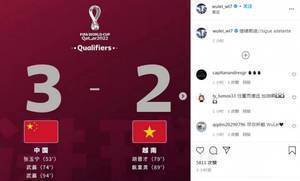 国足3-2击败越南,武磊晒照:继续前进