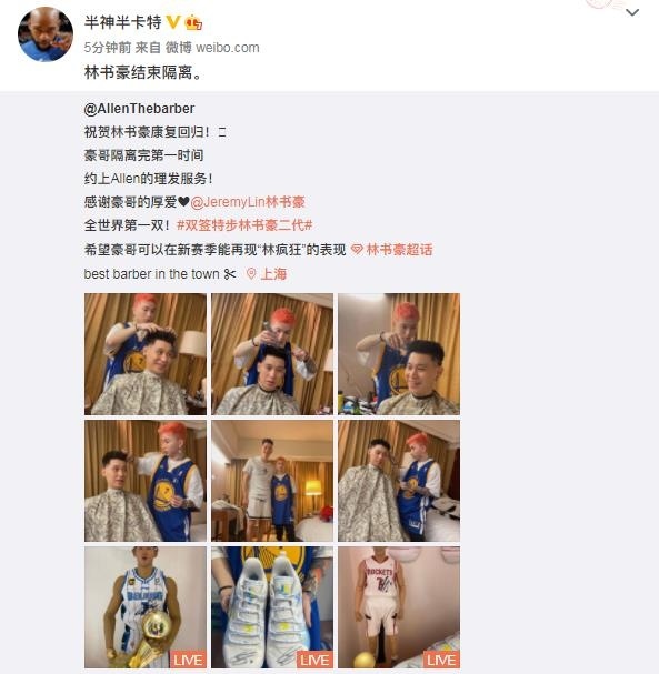 预计10月底归队！林书豪已结束隔离