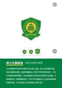 你觉得哪个好看?北京国安发布三款全新标识