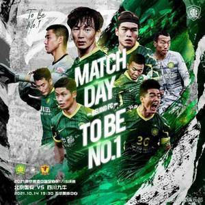 足协杯-北京国安vs四川九牛首发:姜涛,王子铭先发