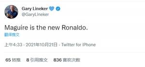 莱因克尔调侃：马奎尔就是新罗纳尔多