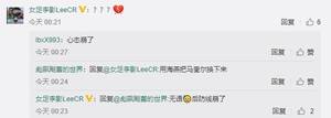 女足李影看双红会:支持我罗&后防线崩了无语