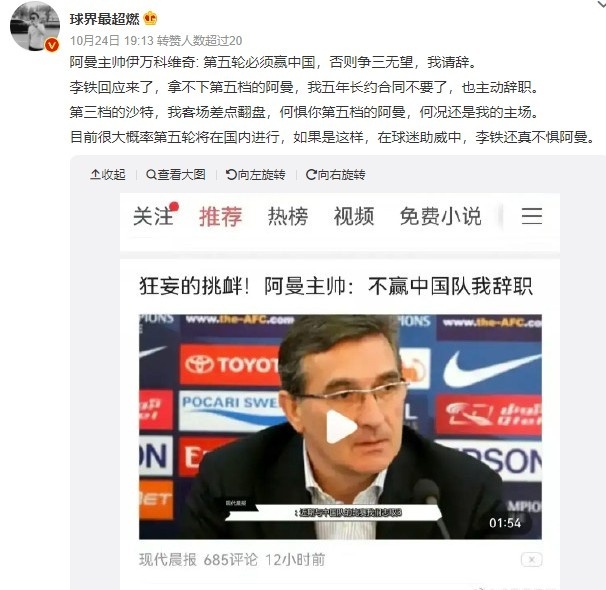 阿曼主帅称不能战胜国足就辞职?该报道未有报道源或为不实报道