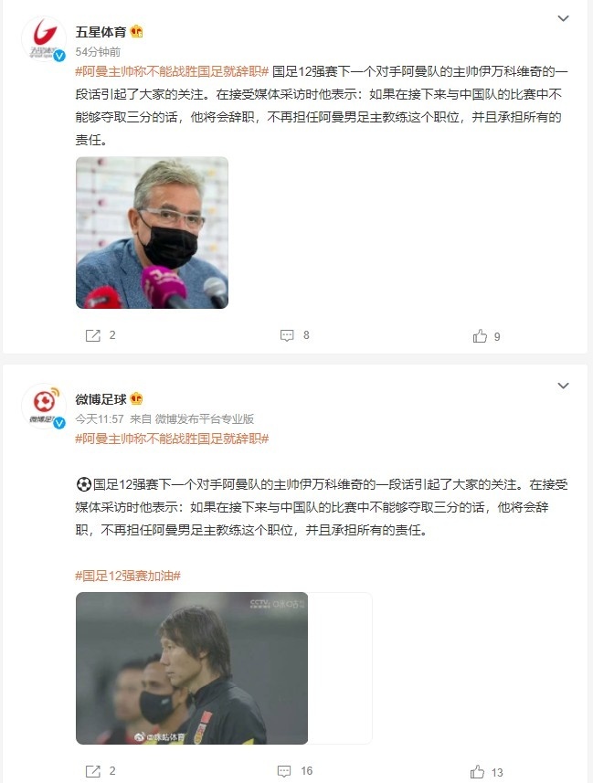 阿曼主帅称不能战胜国足就辞职?该报道未有报道源或为不实报道