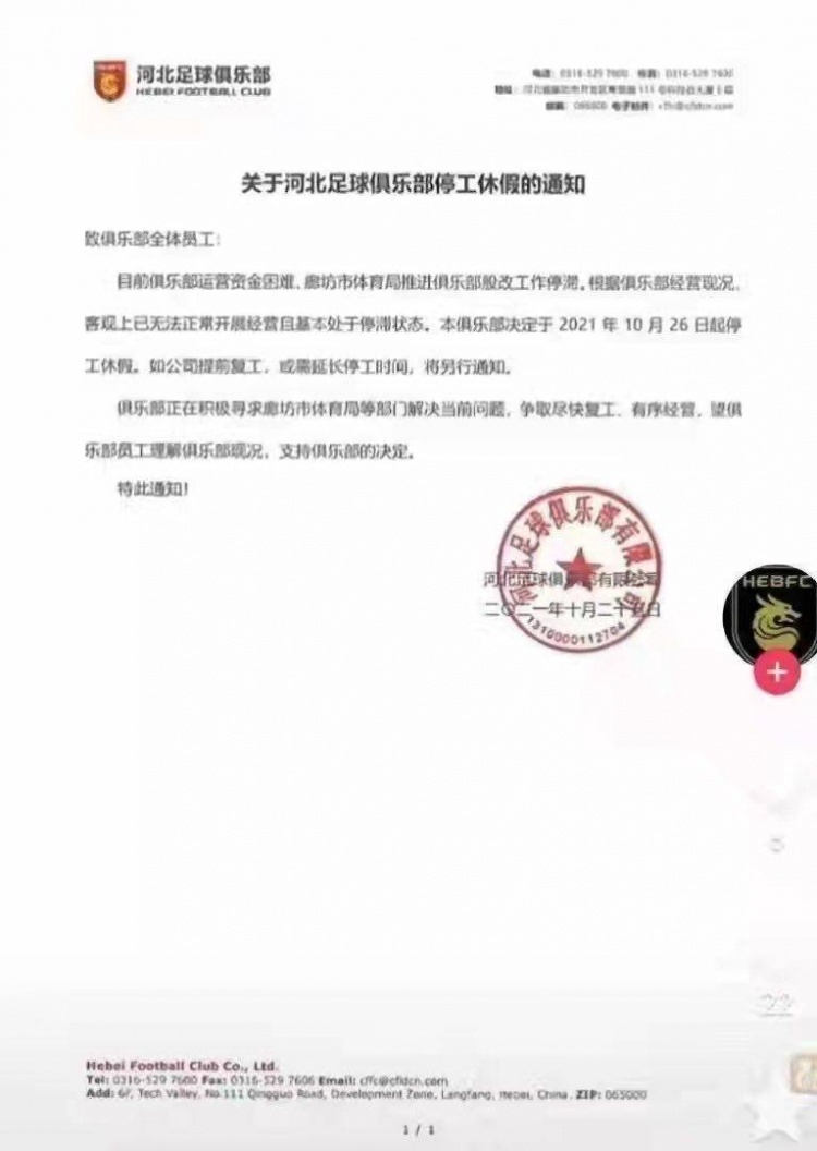 足球报：河北队若12月前无法复工将失中超资格，未来可能走向解散