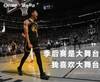 【篮言篮语】普尔：季后赛是大舞台 我喜欢大舞台